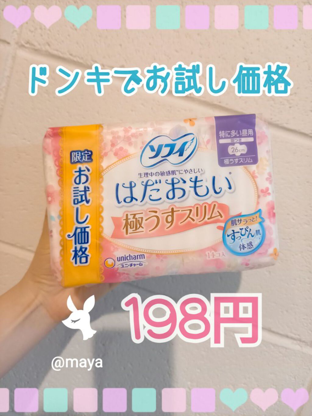 はだおもい 極うすスリム シリーズ/ソフィ/ナプキンを使ったクチコミ（1枚目）