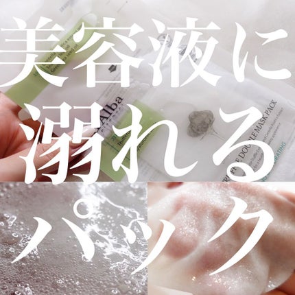 ホワイトトリュフダブルマスクパック(鎮静/保湿) /ダルバ/シートマスク・パックを使ったクチコミ(1枚目)