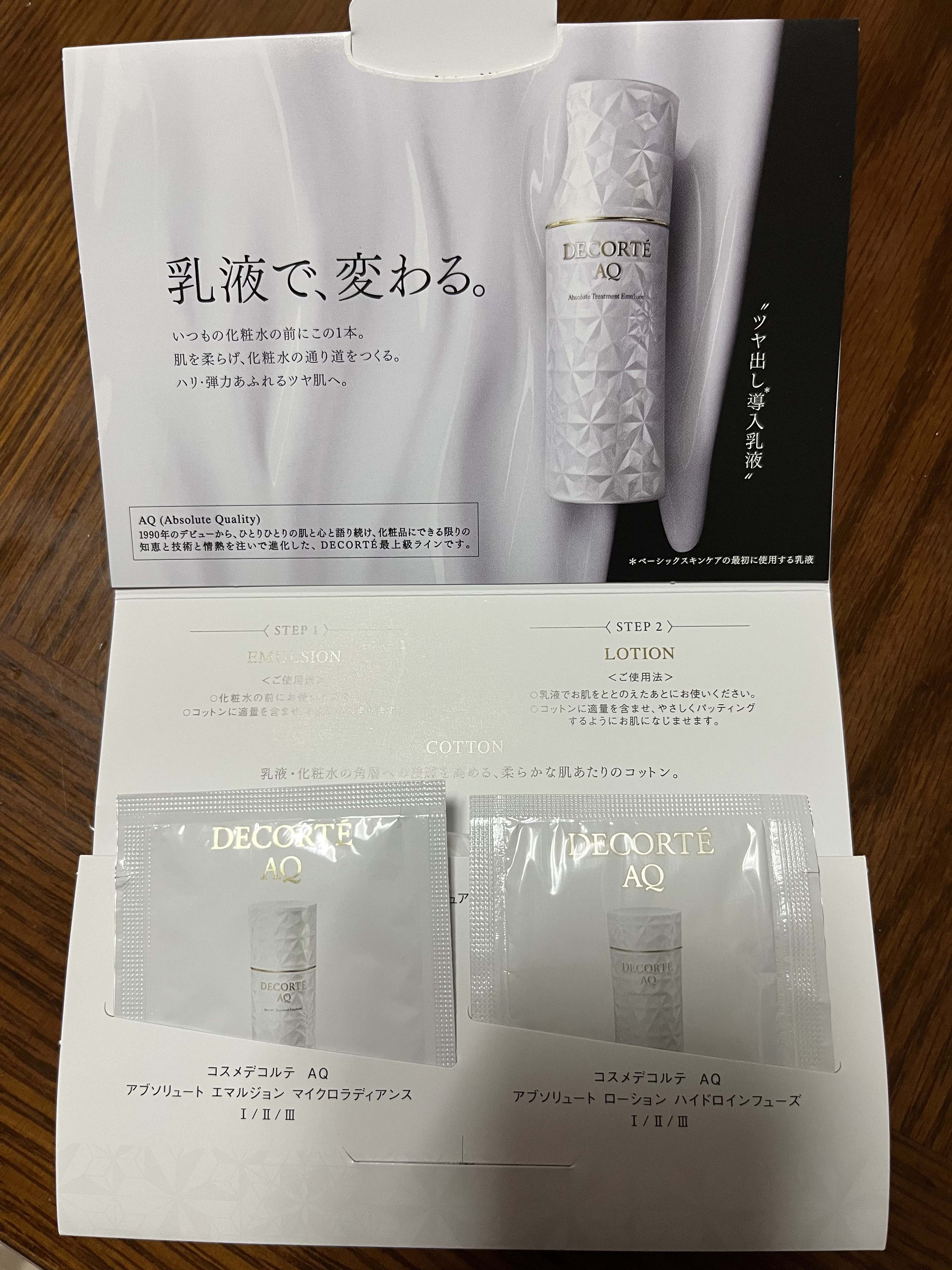 AQ アブソリュート エマルジョン マイクロラディアンス Ⅱ/DECORTÉ/乳液を使ったクチコミ（1枚目）