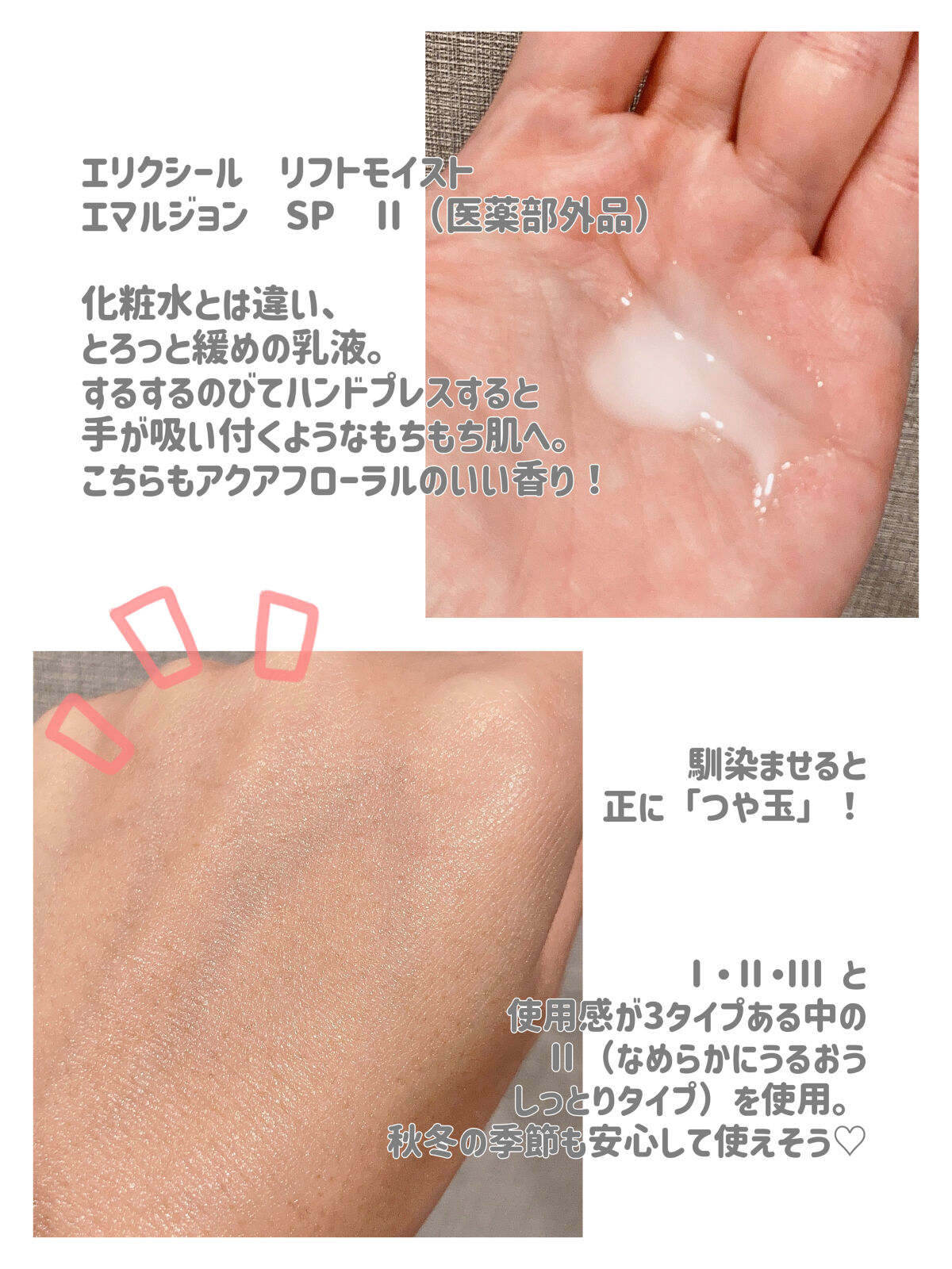 リフトモイスト ローション ＳＰ II /エリクシール/化粧水を使ったクチコミ（3枚目）