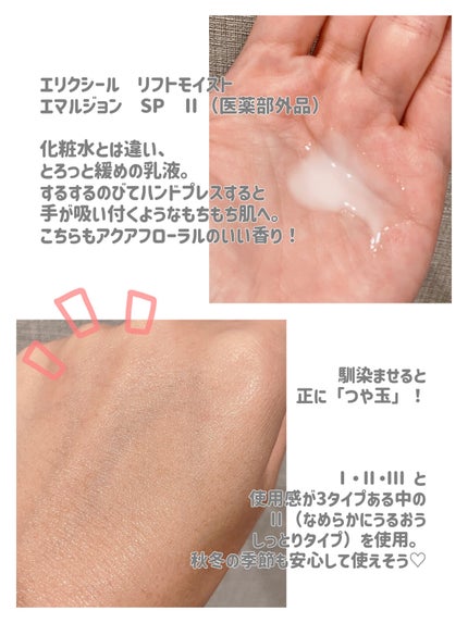 リフトモイスト エマルジョン SP/エリクシール/乳液を使ったクチコミ(3枚目)