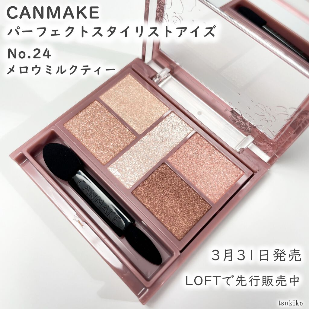 パーフェクトスタイリストアイズ/キャンメイク/アイシャドウパレットを使ったクチコミ(2枚目)