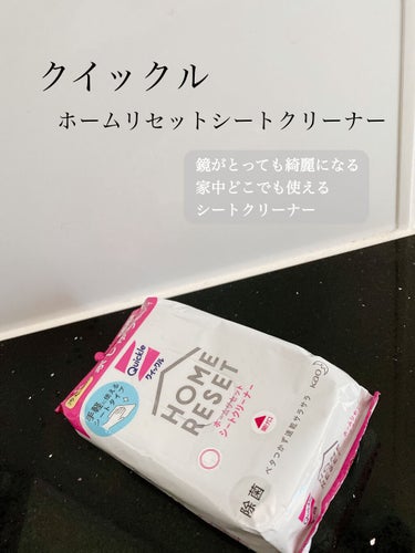 クイックルホームリセット シートクリーナー/クイックル/ティッシュを使ったクチコミ（1枚目）