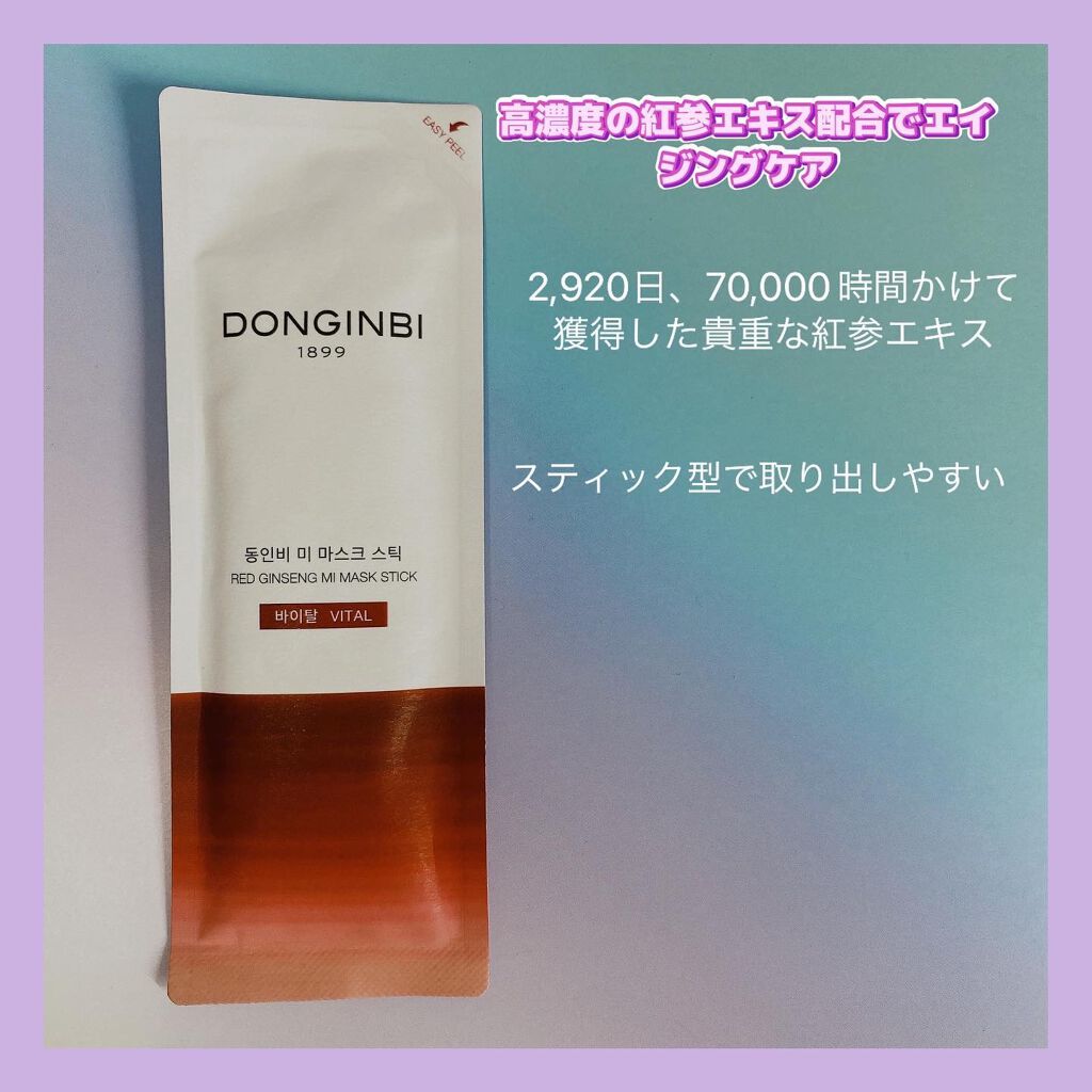 RED GINSENG MI MASK STICK/Donginbi（ドンインビ／韓国）/シートマスク・パックを使ったクチコミ（2枚目）