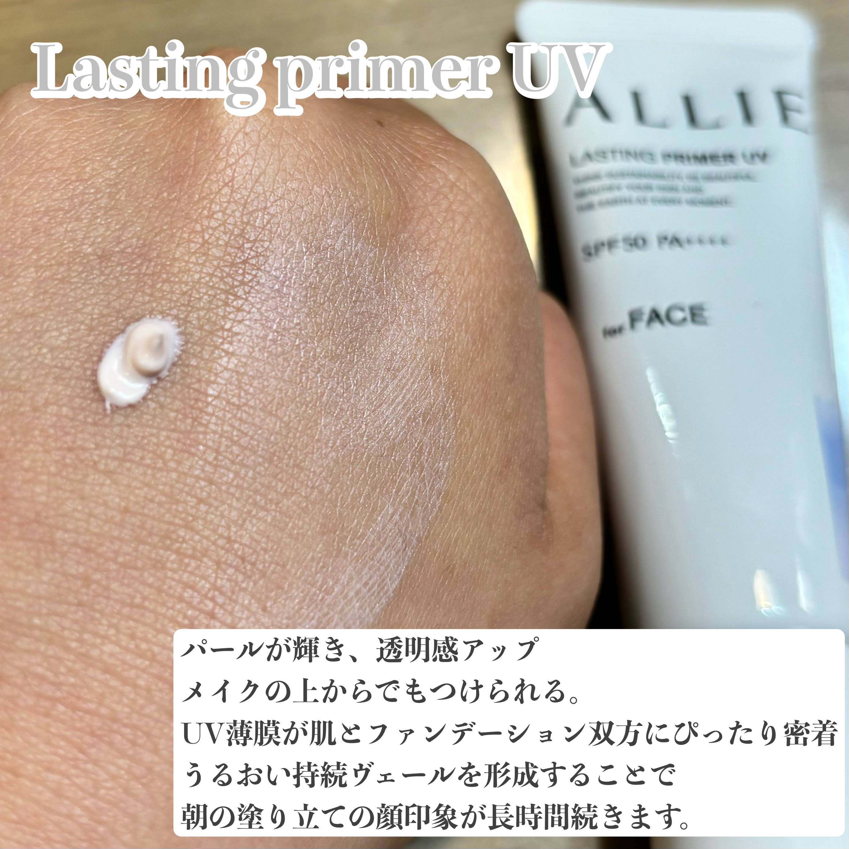 クロノビューティ カラーオンUV ラスター トランスルーセント/アリィー/日焼け止めクリームを使ったクチコミ（2枚目）