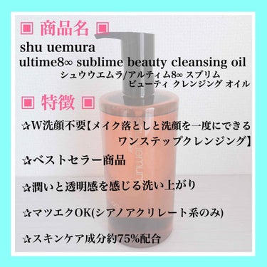 （旧）アルティム8∞ スブリム ビューティ クレンジング オイル/shu uemura/オイルクレンジングを使ったクチコミ（2枚目）