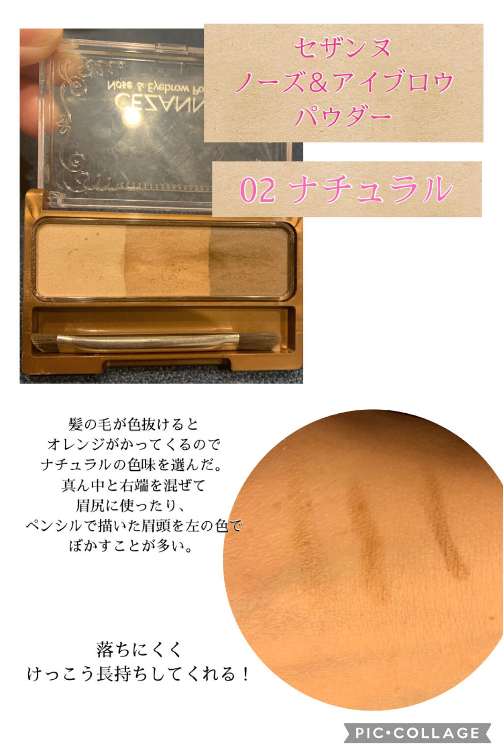 ヴィセ リシェ インスタント アイブロウ カラー/Visée/眉マスカラを使ったクチコミ（2枚目）