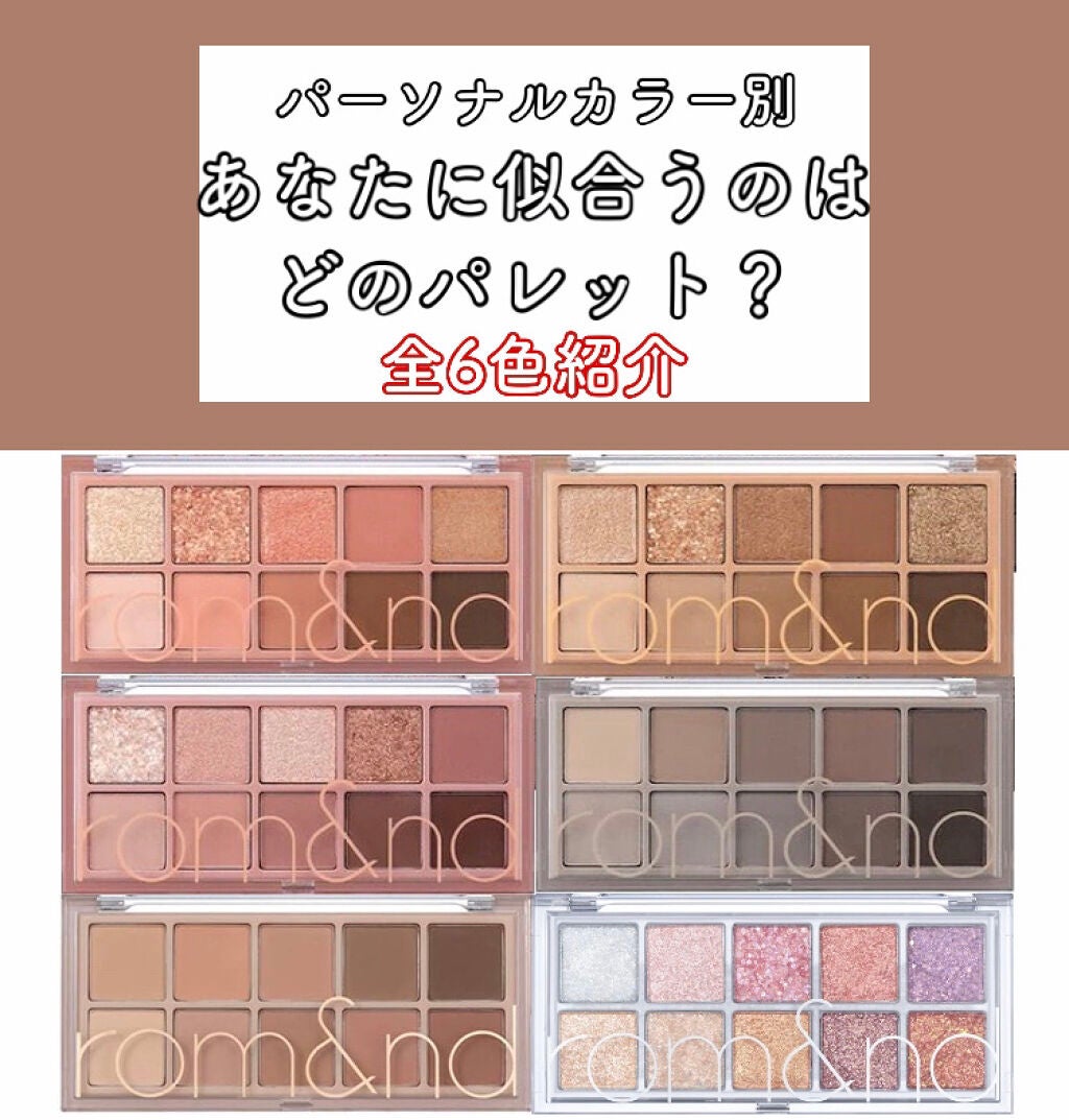 ベターザンパレット/rom&nd/アイシャドウパレットを使ったクチコミ(1枚目)