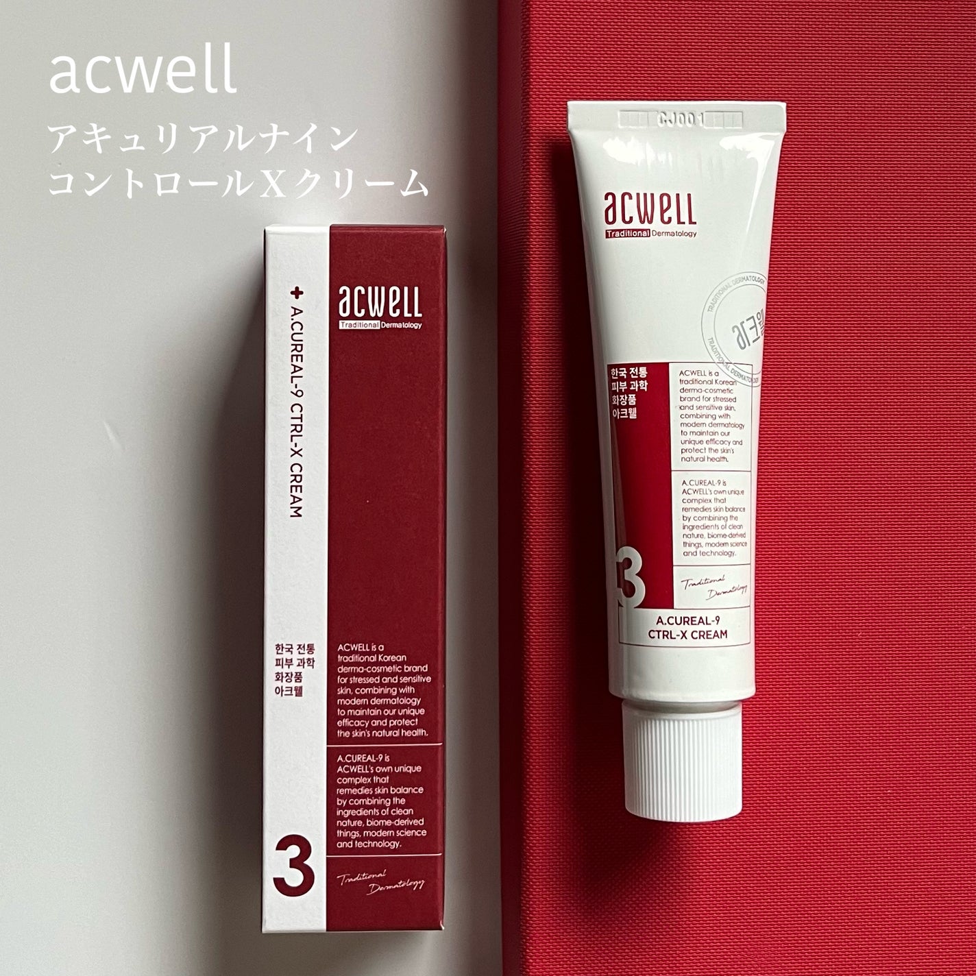 アキュリアルナインコントロールエックスクリーム/ACWELL/フェイスクリームを使ったクチコミ(2枚目)