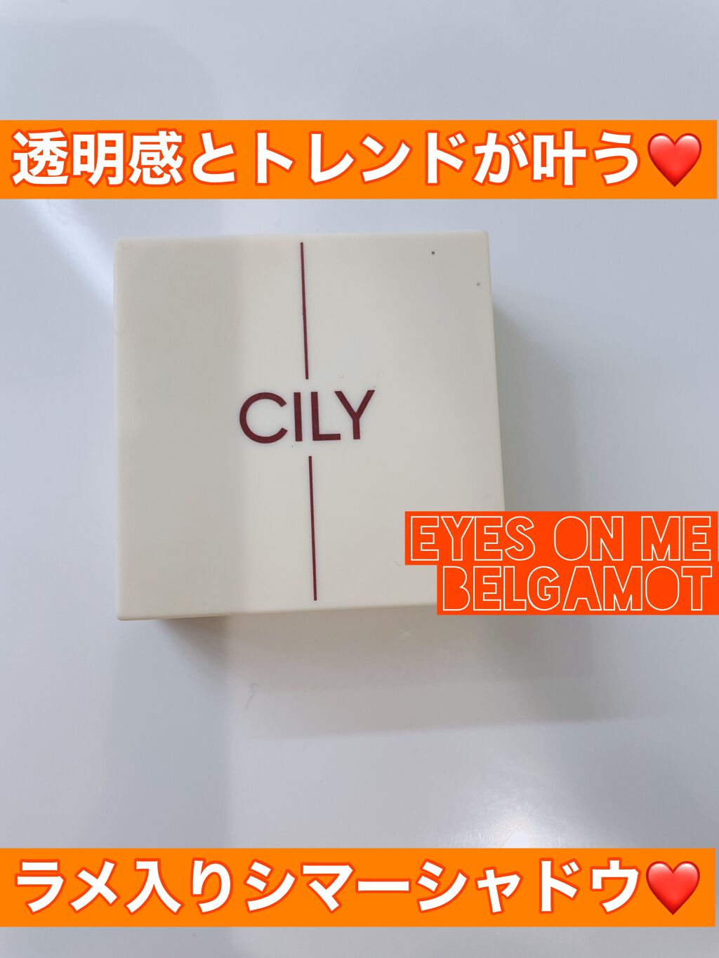 アイズオンミー #BERGAMOT/CILY/単色アイシャドウを使ったクチコミ（1枚目）