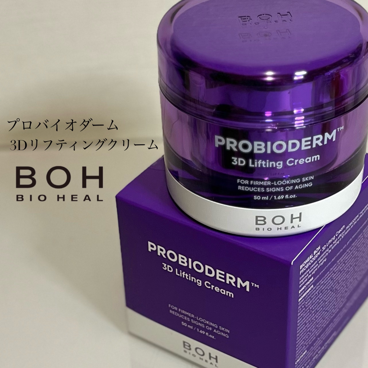 バイオヒールボ プロバイオダーム 3Dリフティングクリーム/BIOHEAL BOH/フェイスクリームを使ったクチコミ（2枚目）