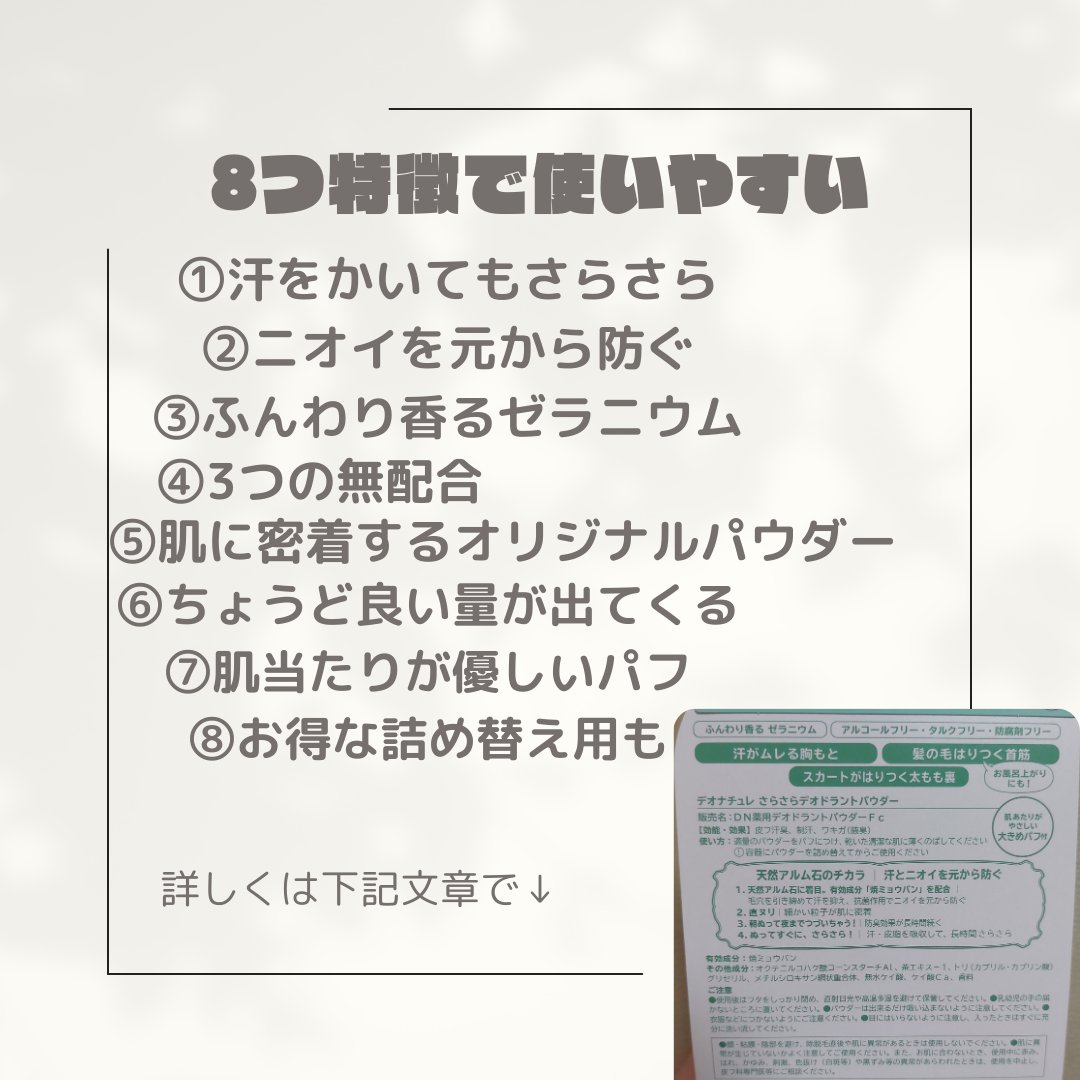 薬用さらさらデオドラントパウダー/デオナチュレ/デオドラント・制汗剤を使ったクチコミ（3枚目）