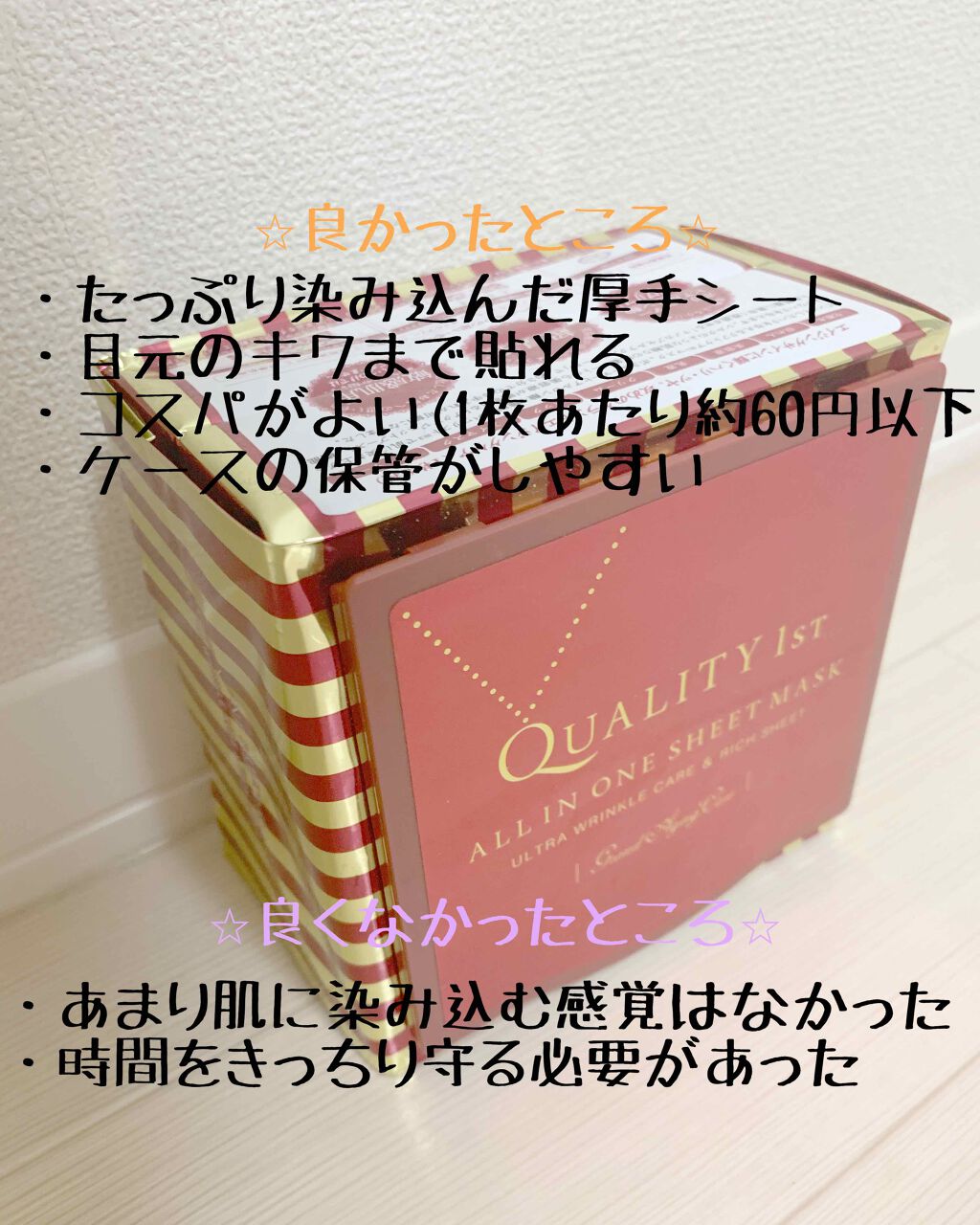 ゆきのクチコミ「自粛期間中に肌を綺麗にしたいと思いパック探し中に、友人のオススメでもあったクオリティファースト.....」（2枚目）