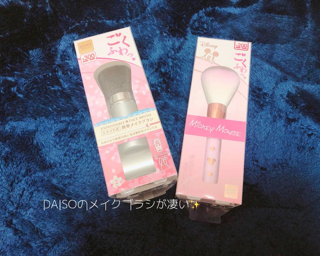 ごくふわっ春姫スライド式携帯メイクブラシ/DAISO/メイクブラシを使ったクチコミ(1枚目)