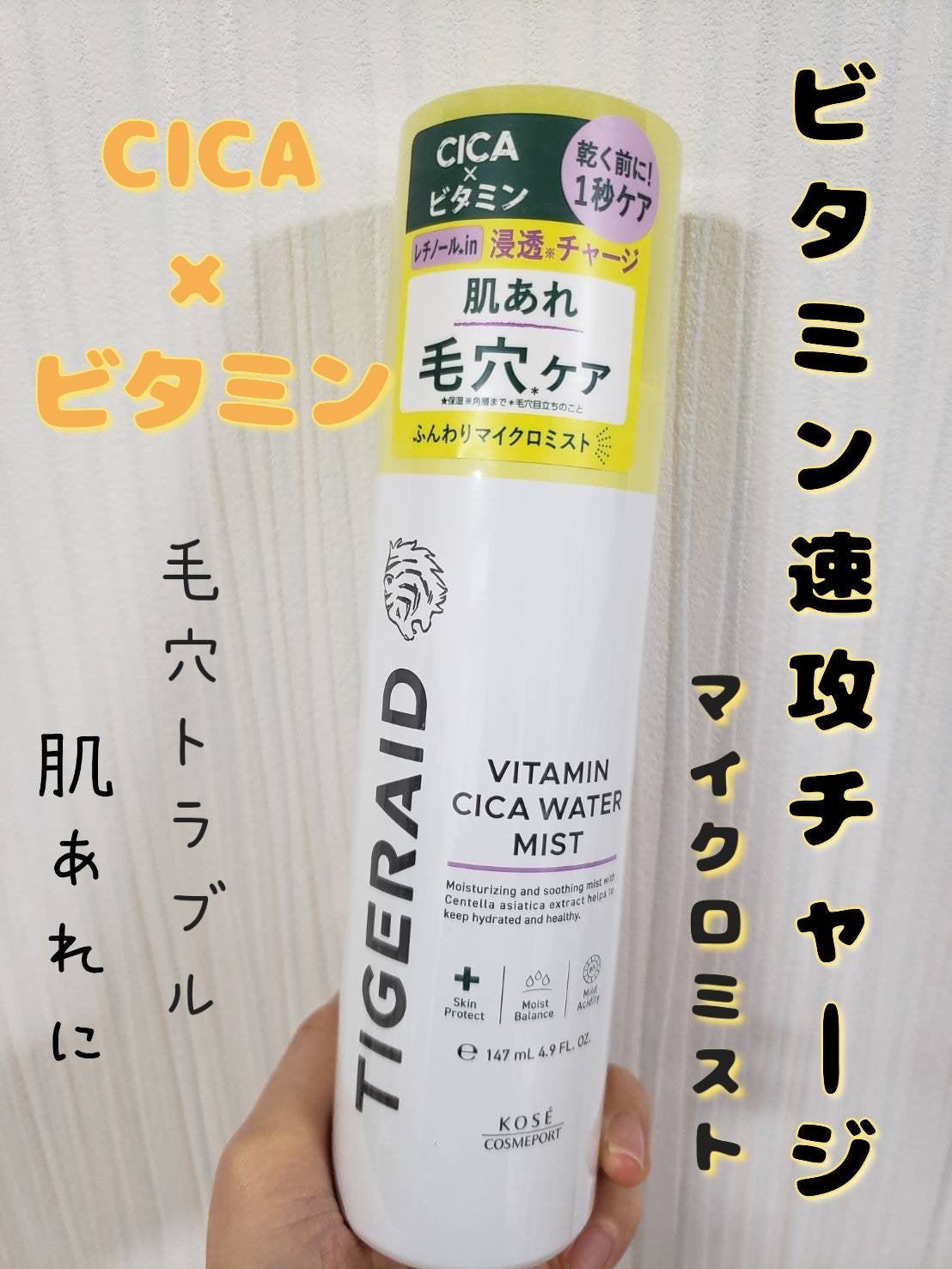 タイガレイド ウォーターミスト Ⅴ/タイガレイド/ミスト状化粧水を使ったクチコミ(1枚目)