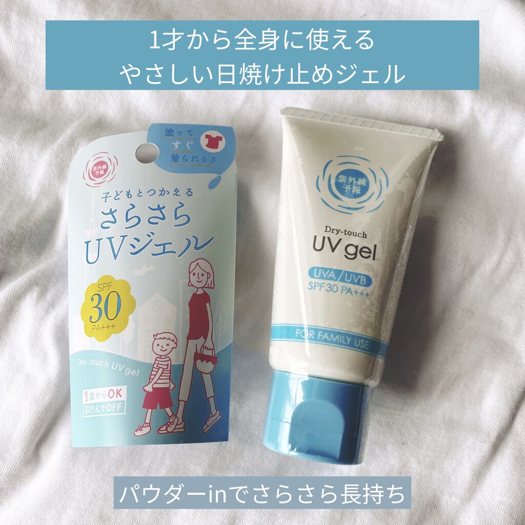 UVさらさらジェル/紫外線予報/日焼け止めジェルを使ったクチコミ（1枚目）