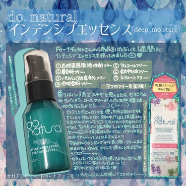 インテンシブ エッセンス [ディープ モイスチャー]/do natural/美容液を使ったクチコミ（1枚目）