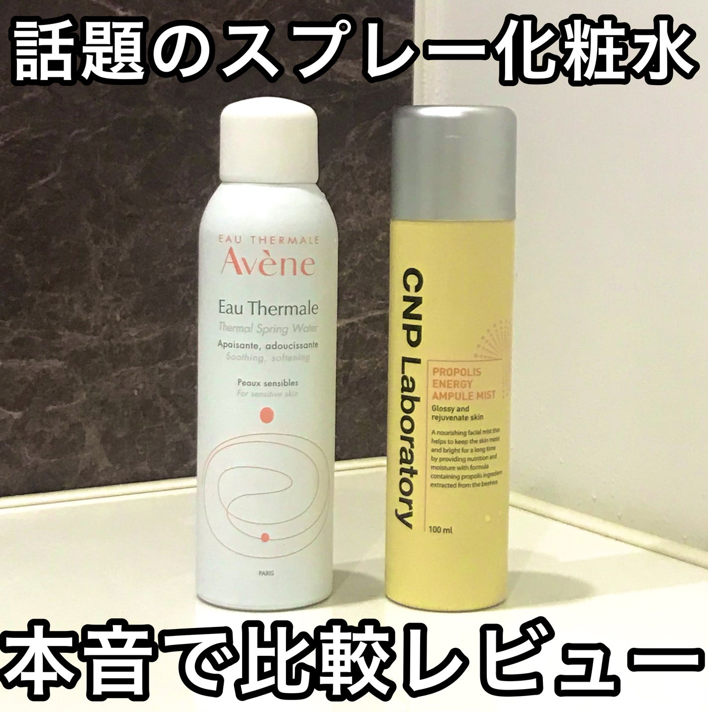 ウオーター/アベンヌ/ミスト状化粧水を使ったクチコミ(1枚目)