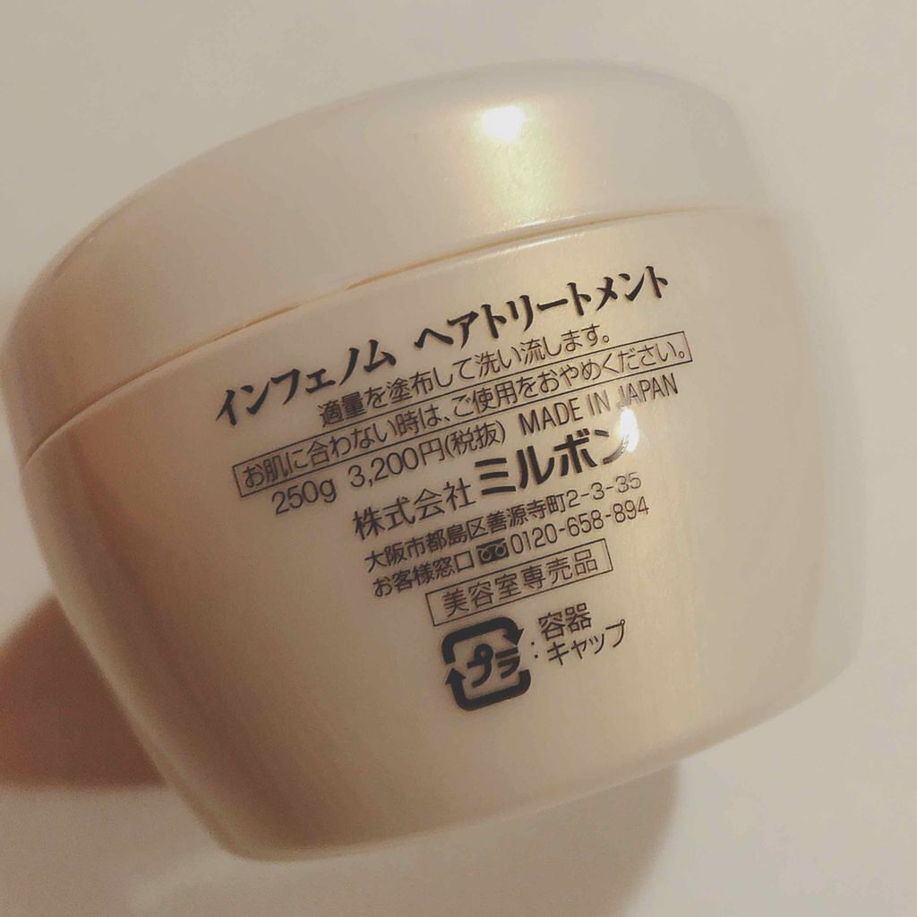 インフェノム ヘアトリートメント/インフェノム/ヘアマスク・ヘアパックを使ったクチコミ（2枚目）