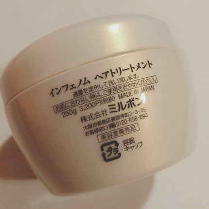 インフェノム インフェノム ヘアトリートメントのクチコミ「
同シリーズのシャンプーと少し匂いが違う
髪に塗る前に手で馴染ませる時に
よくかたまりを落.....」(2枚目)