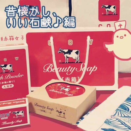 青箱 (さっぱり)/カウブランド/ボディ石鹸を使ったクチコミ(1枚目)