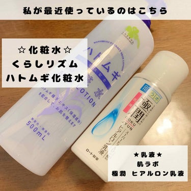 極潤 ヒアルロン乳液(旧) 140mL/肌ラボ/乳液を使ったクチコミ（2枚目）