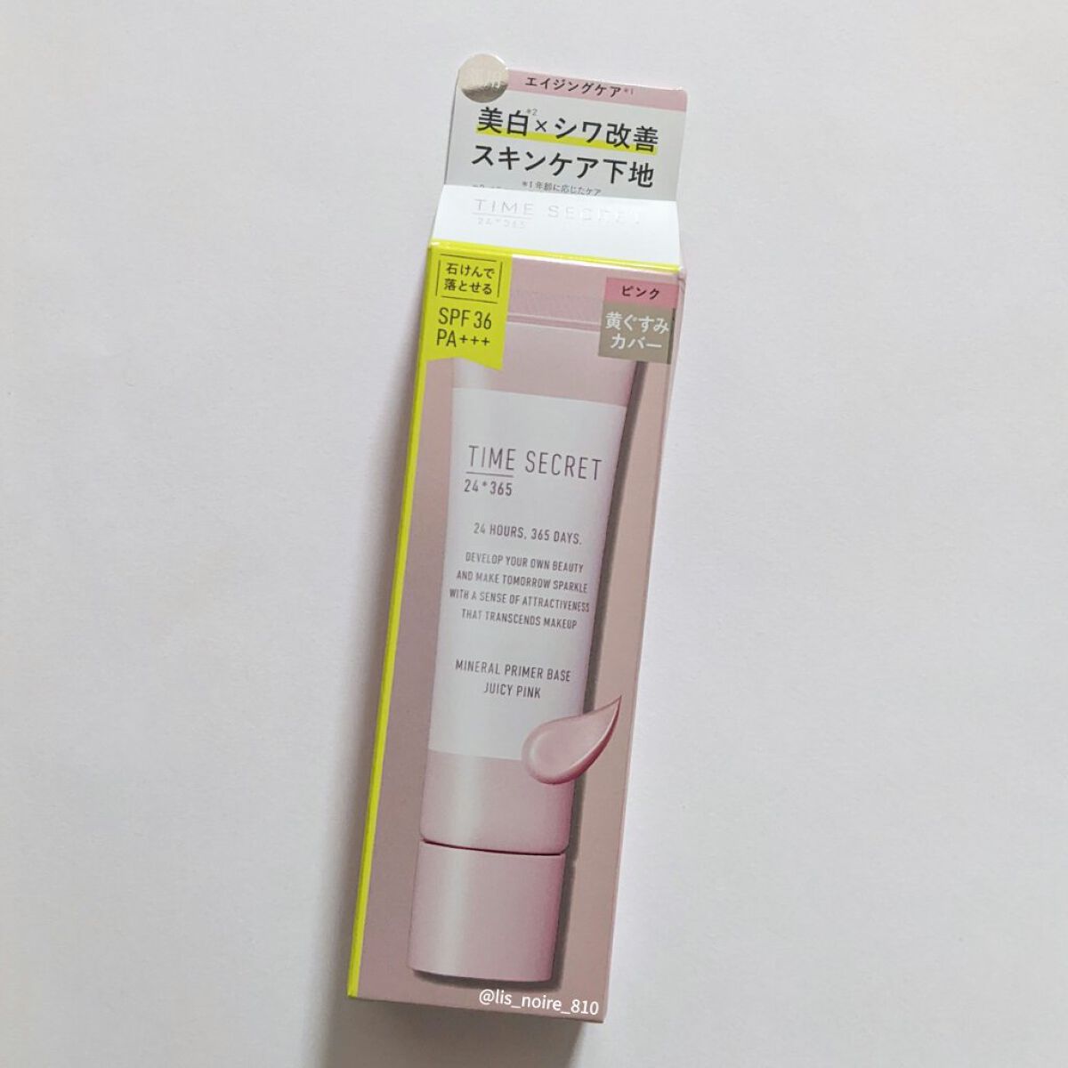 ミネラル 薬用プライマーベース/TIME SECRET/化粧下地を使ったクチコミ（3枚目）