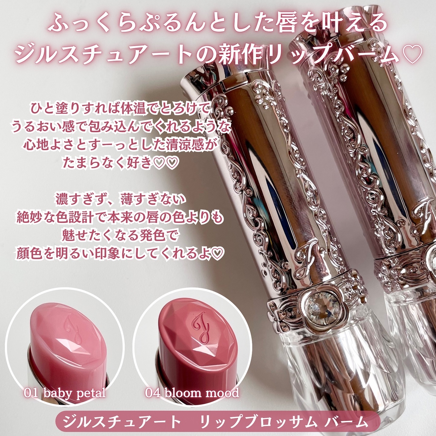 ジルスチュアート リップブロッサム バーム/JILL STUART/口紅を使ったクチコミ（2枚目）