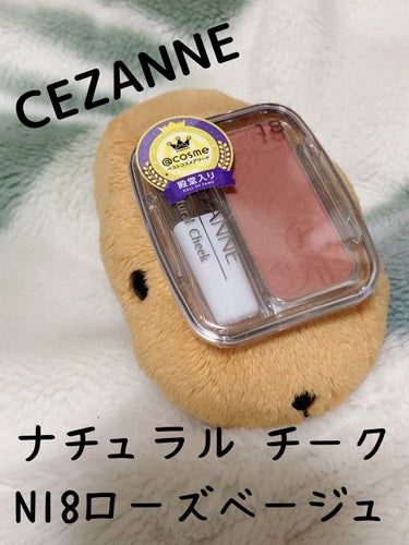 ナチュラル チークN/CEZANNE/パウダーチークを使ったクチコミ（1枚目）