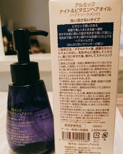 アルミック ヘアオイル/ABL/ヘアオイルを使ったクチコミ(2枚目)