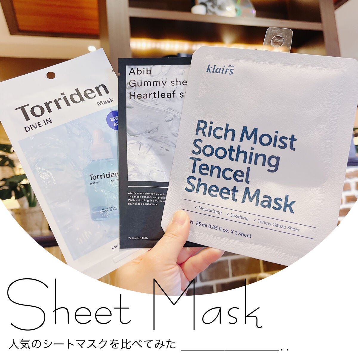 リッチモイストスージングテンセルシートマスク(25ml)/Klairs/シートマスク・パックを使ったクチコミ(1枚目)