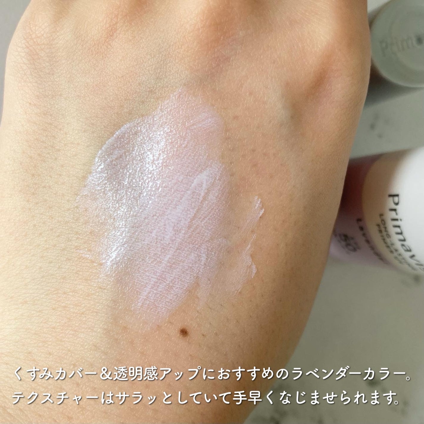 スキンプロテクトベース<皮脂くずれ防止>/プリマヴィスタ/化粧下地を使ったクチコミ(2枚目)