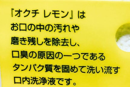 オクチレモン(マウスウォッシュ)/オクチシリーズ/マウスウォッシュ・スプレーを使ったクチコミ(4枚目)