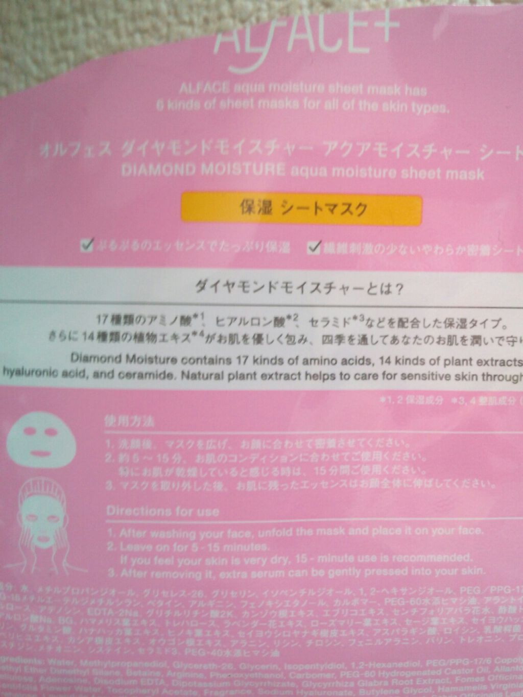 ダイヤモンドモイスチャー アクアモイスチャー シートマスク/ALFACE+/シートマスク・パックを使ったクチコミ（2枚目）