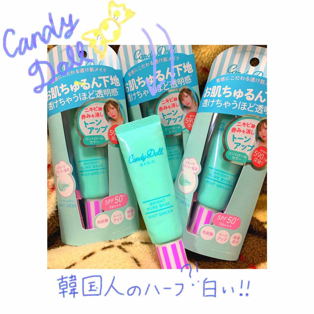 ブライトピュアベース/CandyDoll/化粧下地を使ったクチコミ(1枚目)