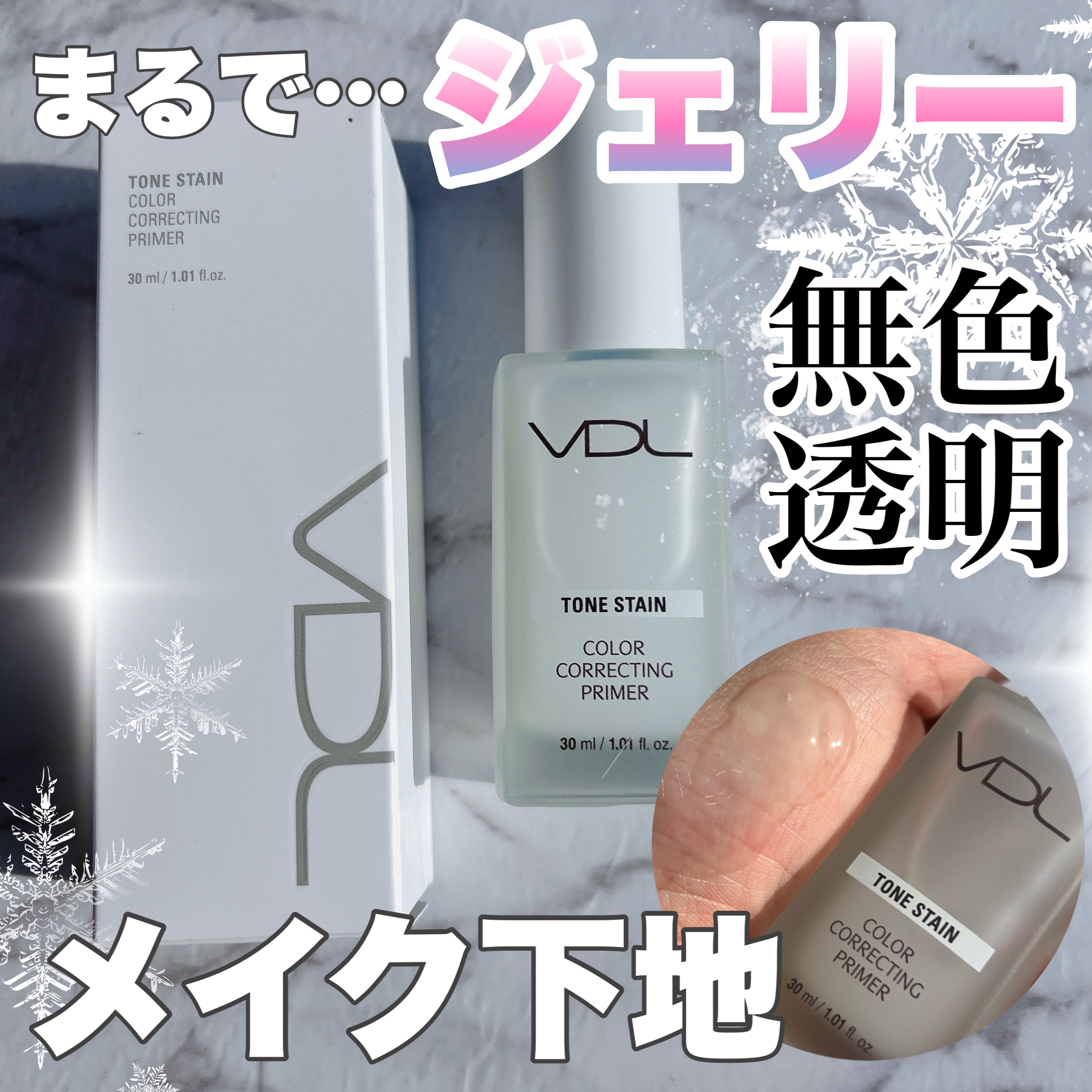 トーンステインカラーコレクティングプライマー/VDL/化粧下地を使ったクチコミ（1枚目）