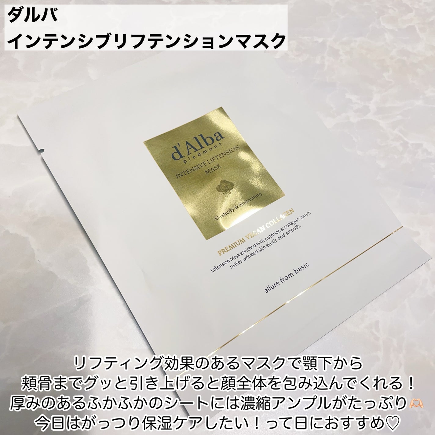 インテンシブリフテンションマスク/ダルバ/シートマスク・パックを使ったクチコミ(2枚目)