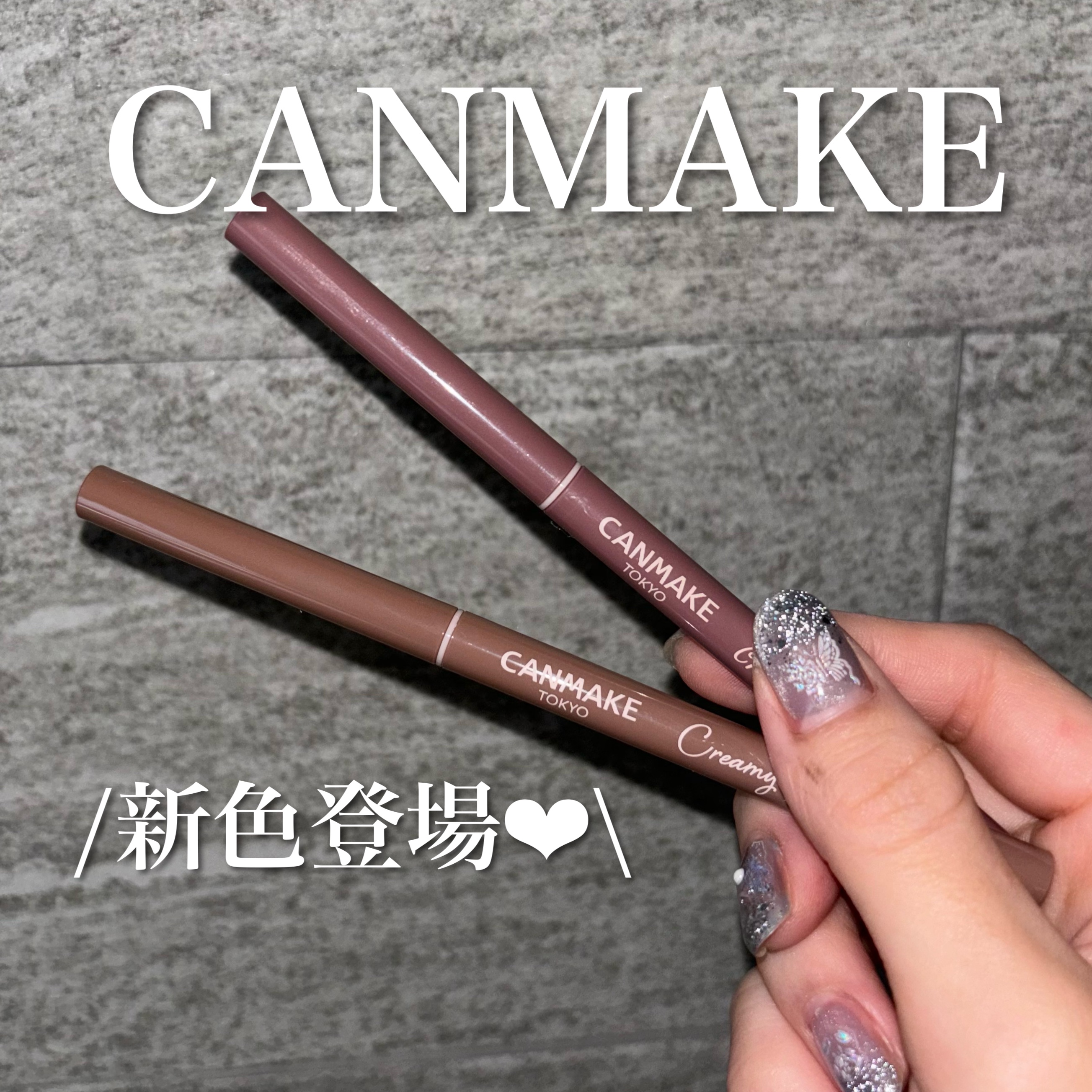 クリーミータッチライナー/キャンメイク/ジェルアイライナーを使ったクチコミ（1枚目）