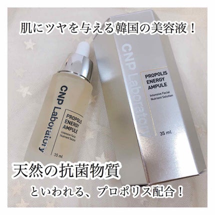 プロポリス エネルギーアンプル/CNP Laboratory/美容液を使ったクチコミ(1枚目)
