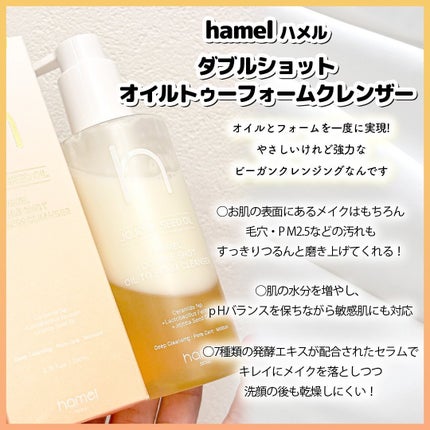 ダブルショットオイルトゥーフォームクレンザー/HAMEL/オイルクレンジングを使ったクチコミ(2枚目)