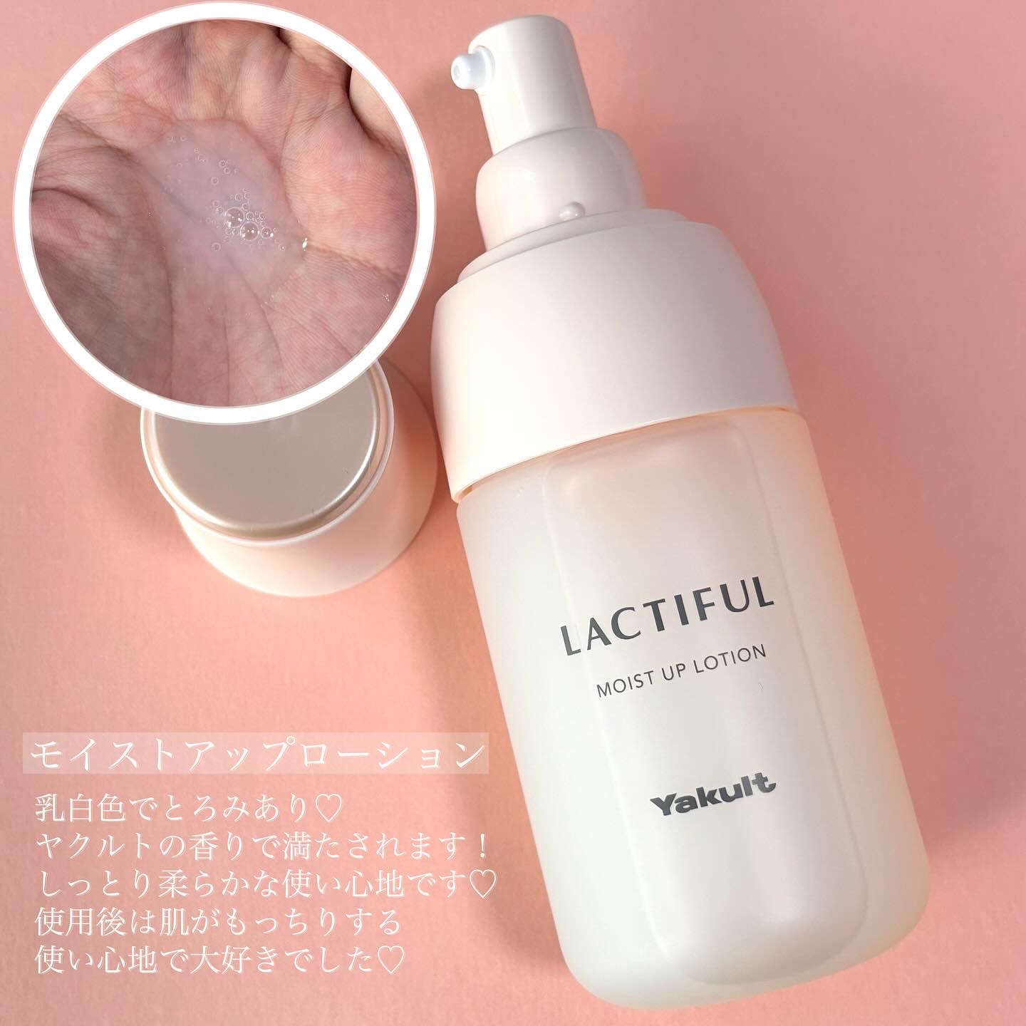 モイストアップ ローション/ラクティフル/化粧水を使ったクチコミ（3枚目）