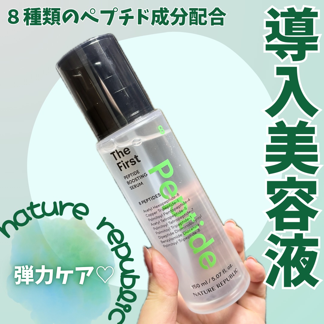 ザファーストペプチドブースティングセラム/ネイチャーリパブリック/ブースター・導入液を使ったクチコミ（1枚目）