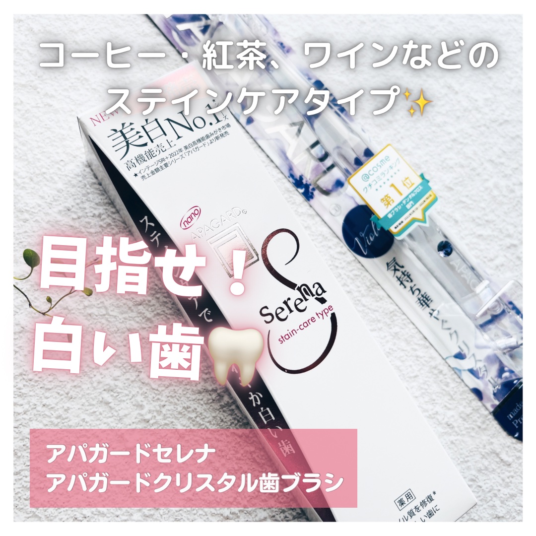 アパガードクリスタル歯ブラシ/アパガード/歯ブラシを使ったクチコミ（1枚目）