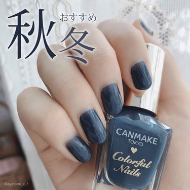 秋冬におすすめのクラシックカラー💅


💙CANMAKE カラフルネイルズ
💙定価 : ¥396


カラーは[N27 クラシックネイビー]です🙌
コスメショップのポップアップで見かけて
「新色かわいい