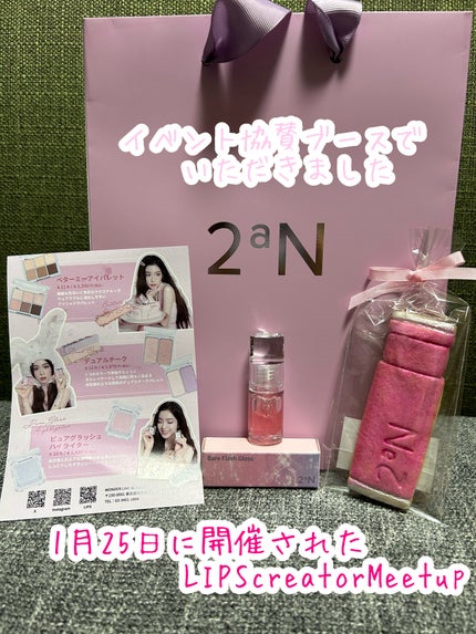 ベアフラッシーグロス/2aN/リップグロスを使ったクチコミ(1枚目)