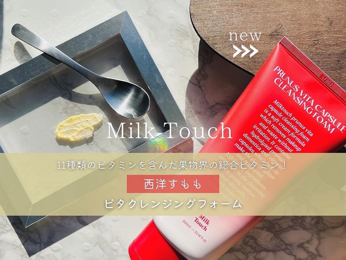 西洋すももビタクレンジングフォーム/Milk Touch/洗顔フォームを使ったクチコミ（1枚目）