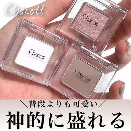 マルチカラーバリエーション マット/チャコット・コスメティクス/単色アイシャドウを使ったクチコミ(1枚目)