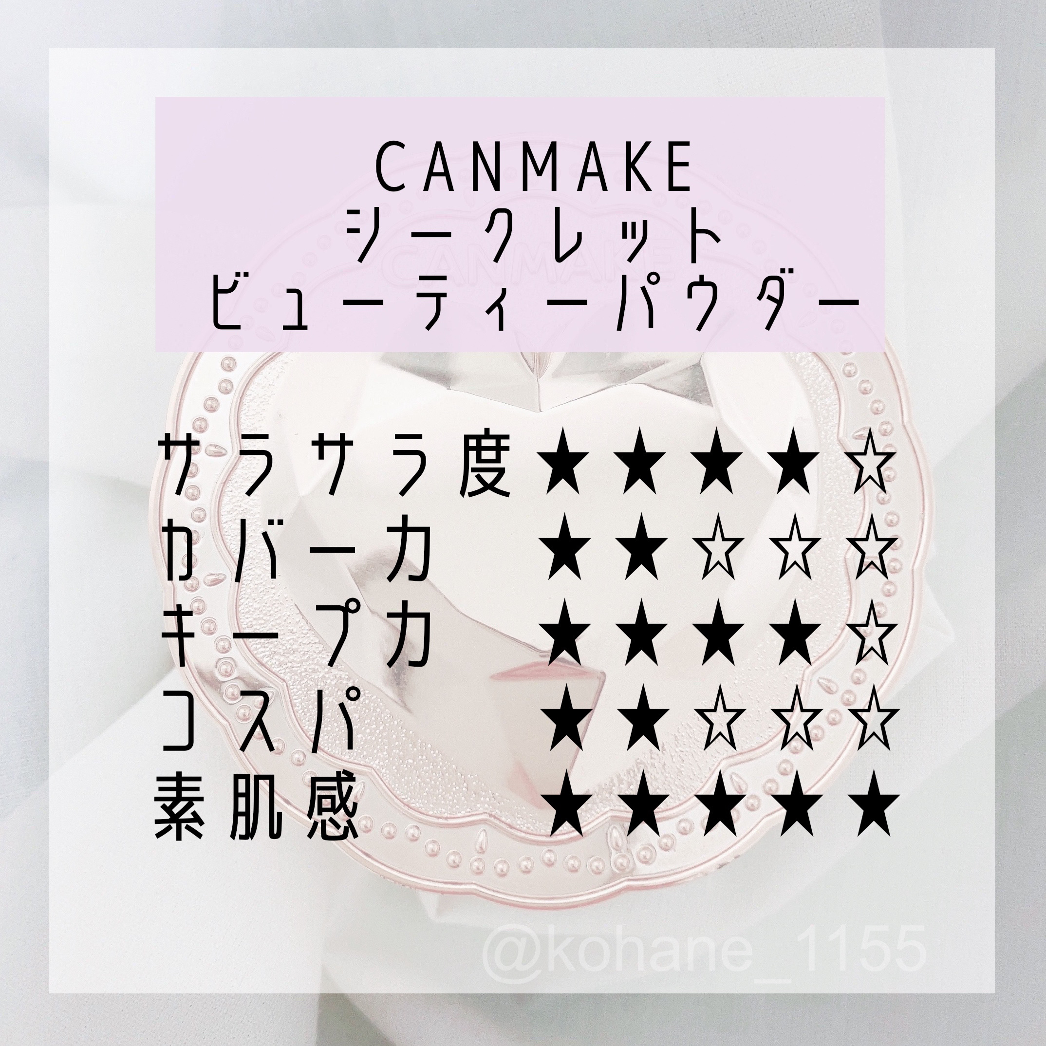 シークレットビューティーパウダー/キャンメイク/プレストパウダーを使ったクチコミ（2枚目）