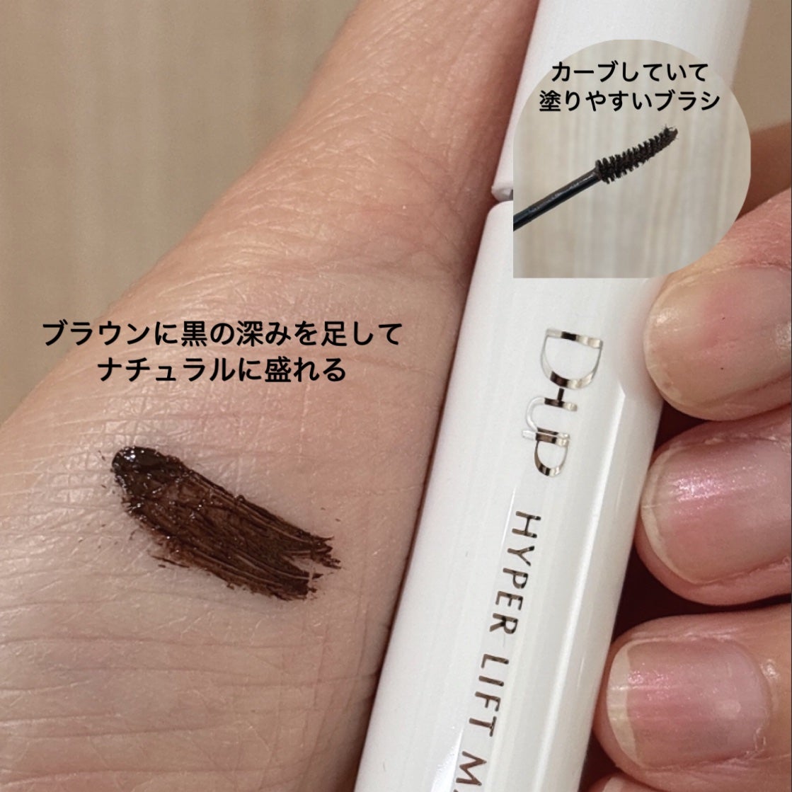 ハイパーリフトマスカラ/D-UP/マスカラを使ったクチコミ(2枚目)