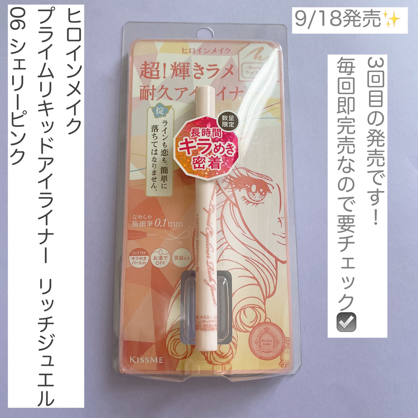 プライムリキッドアイライナー リッチジュエル/ヒロインメイク/リキッドアイライナーを使ったクチコミ(2枚目)